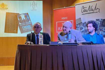 Гръцкото издание на книгата „Познай себе си“ на Стефан Гечев бе представено в Атина